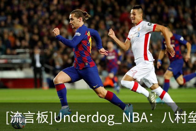 [流言板]Underdog NBA：八村垒预计可以出战下场比赛